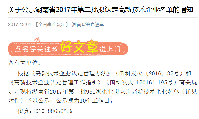 9.10湖南省2017年第二批高新技術(shù)企業(yè)名單公布