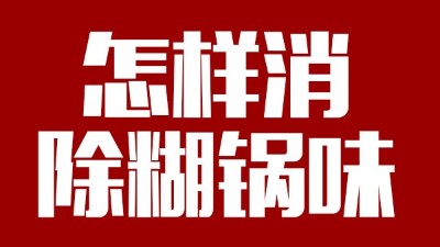 白酒釀造有糊鍋味，咋整？雅大電加熱釀酒設(shè)備——糊鍋味的終結(jié)者