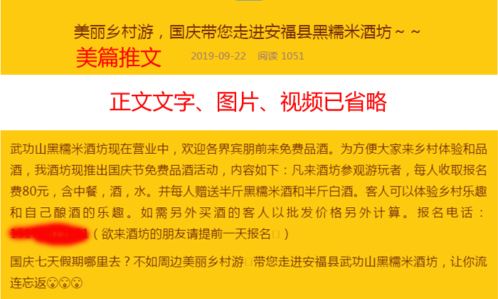 10.10武功山黑糯米酒坊國(guó)慶促銷(xiāo)文案