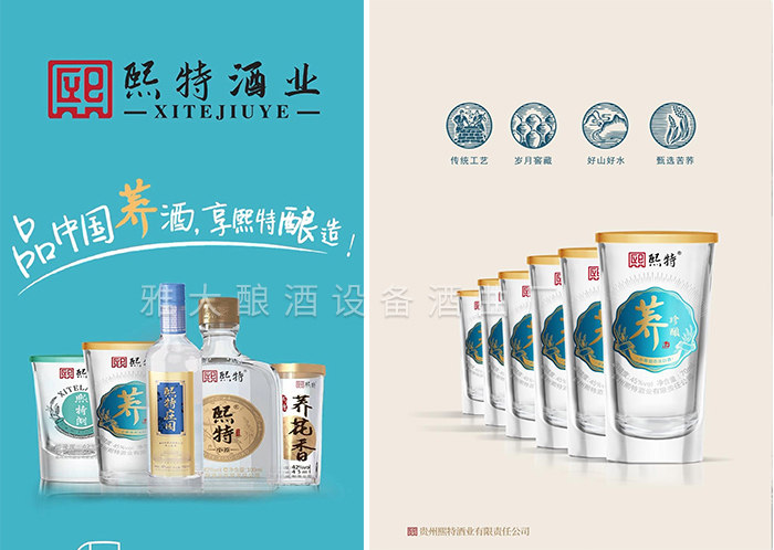 成立貴州熙特酒業(yè)有限公司，主營(yíng)蕎麥酒