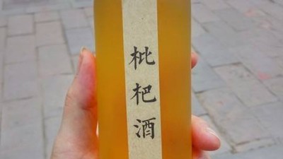 枇杷除了鮮吃、做成糖水罐頭，還可用釀酒生產(chǎn)設(shè)備做成酒！